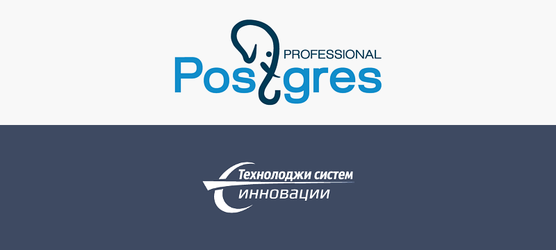 «Технолоджи систем – инновации» и Postgres Professional подписали договор о сотрудничестве