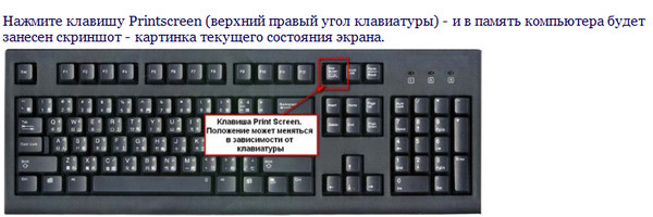 Куда при нажатии клавиши print screen помещается изображение