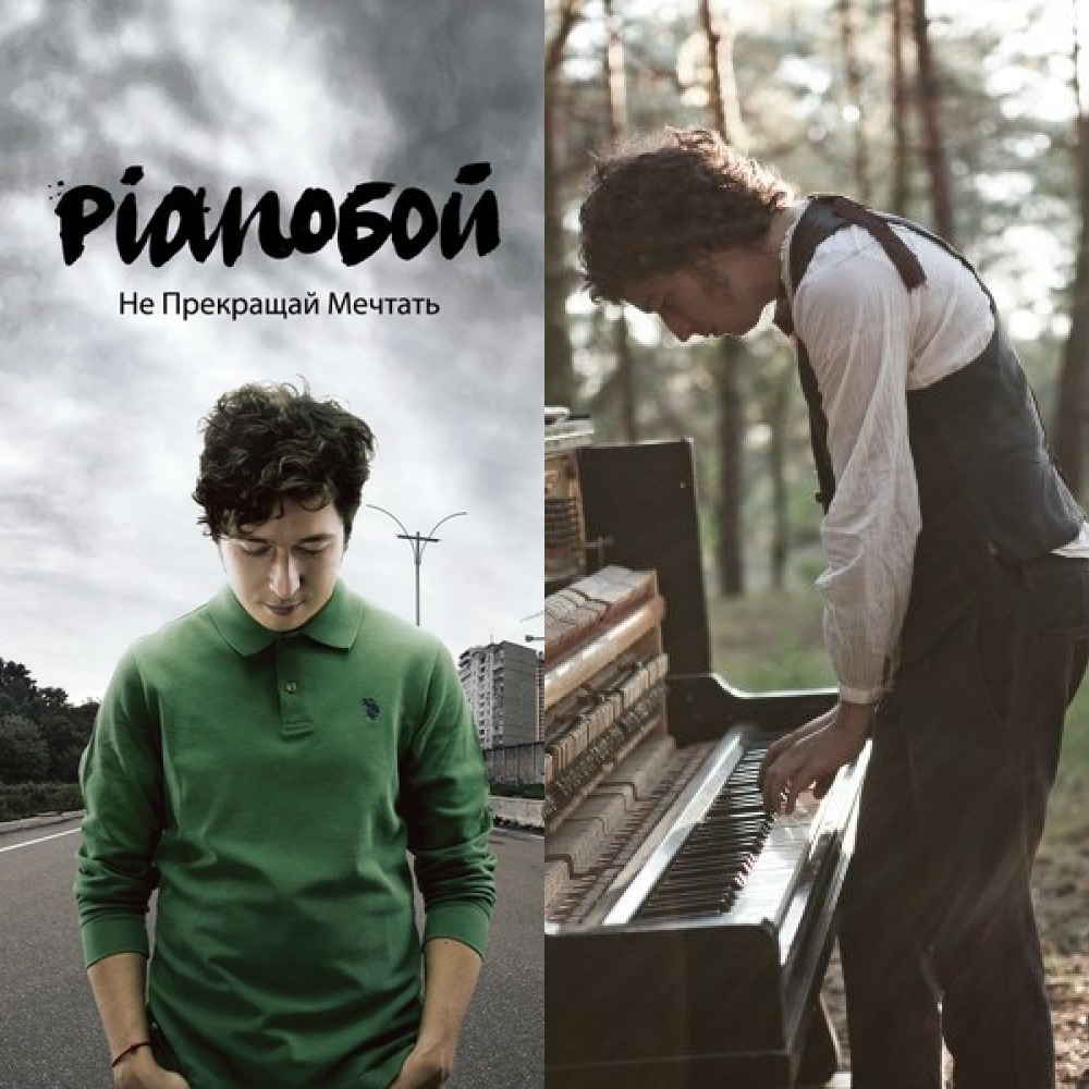 Pianoboy (из ВКонтакте)
